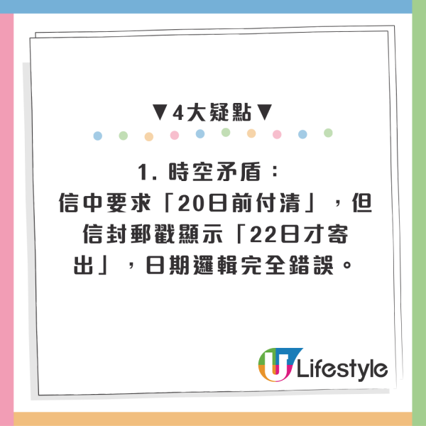 廣華醫院現「偽造信」稱病人欠款$150！ 拆解騙局4大破綻：千萬別掃QR Code