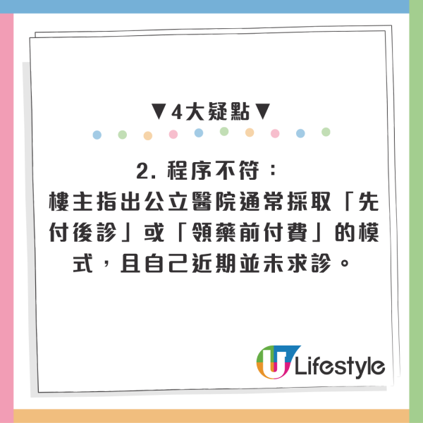 廣華醫院現「偽造信」稱病人欠款$150！ 拆解騙局4大破綻：千萬別掃QR Code
