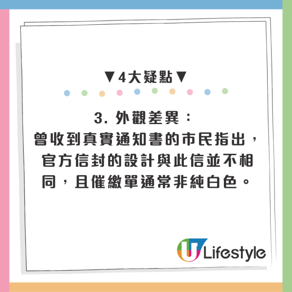 廣華醫院現「偽造信」稱病人欠款$150！ 拆解騙局4大破綻：千萬別掃QR Code