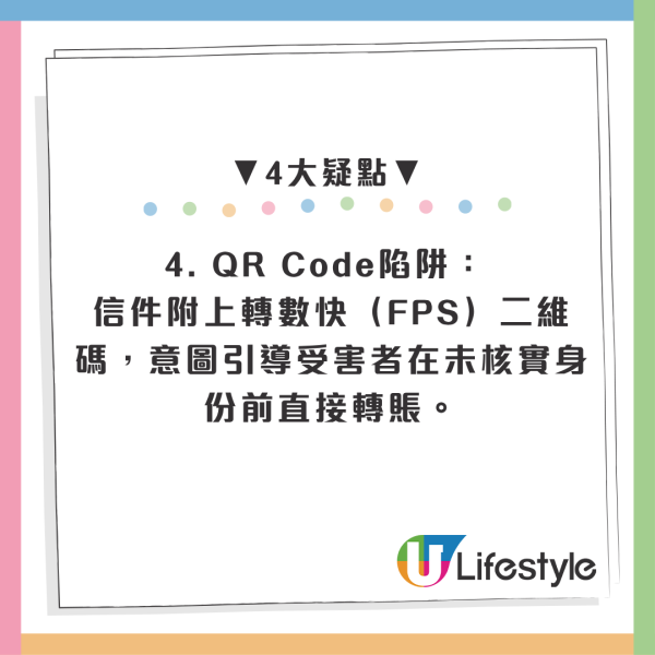 廣華醫院現「偽造信」稱病人欠款$150！ 拆解騙局4大破綻：千萬別掃QR Code
