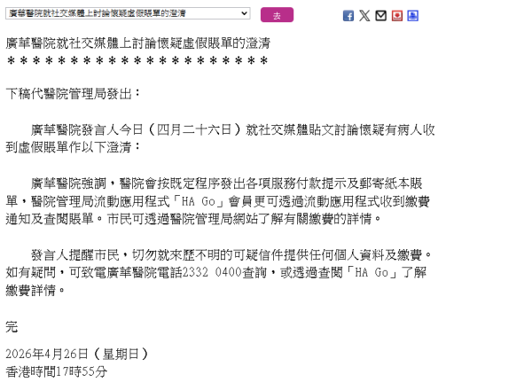 廣華醫院現「偽造信」稱病人欠款$150！ 拆解騙局4大破綻：千萬別掃QR Code