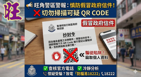 廣華醫院現「偽造信」稱病人欠款$150！ 拆解騙局4大破綻：千萬別掃QR Code