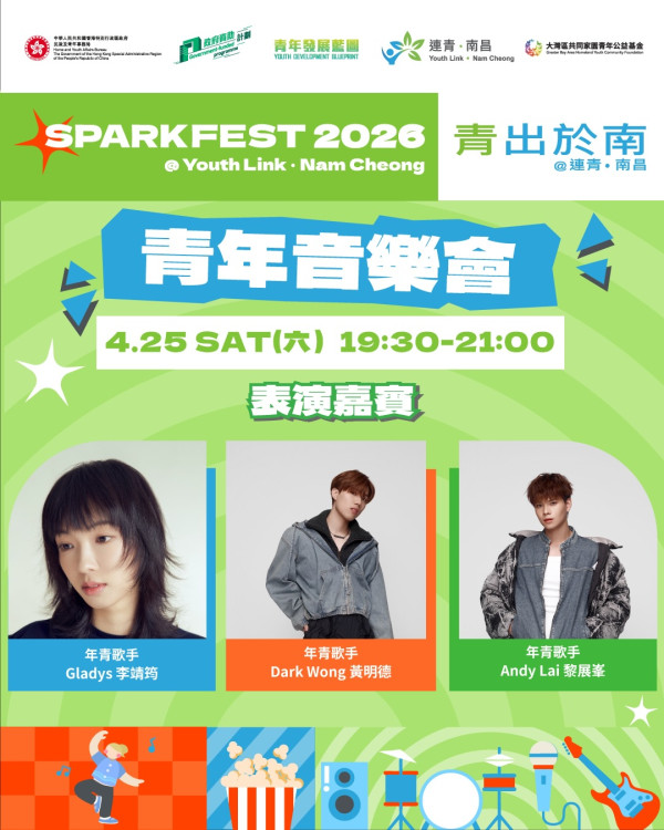 “青出于南 2026@连青・南昌”SPARKFEST青年音乐会（图片来源︰IG@gbayouth）