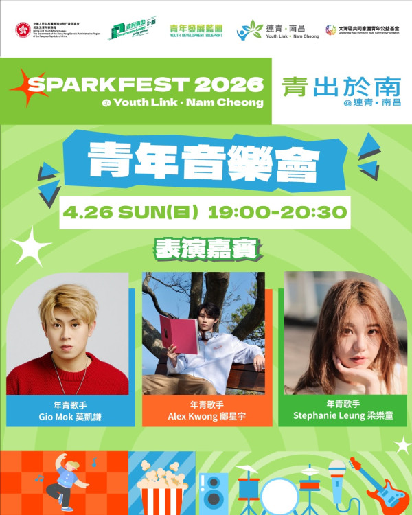 “青出于南 2026@连青・南昌”SPARKFEST青年音乐会（图片来源︰IG@gbayouth）