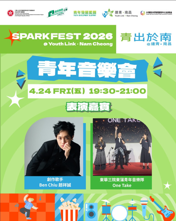 “青出于南 2026@连青・南昌”SPARKFEST青年音乐会（图片来源︰IG@gbayouth）