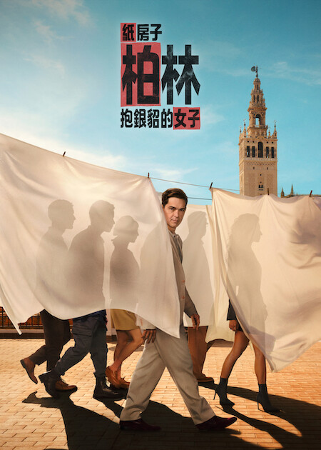 Netflix 5月上架片單｜21部推薦影集/電影/真人騷：我的王室死對頭/車銀優/怪奇物語衍生劇