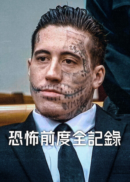 Netflix 5月上架片單｜21部推薦影集/電影/真人騷：我的王室死對頭/車銀優/怪奇物語衍生劇