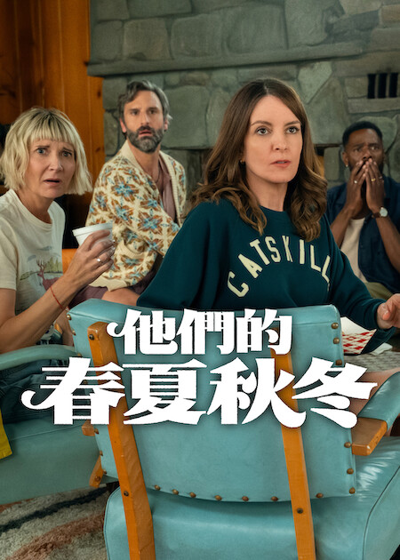 Netflix 5月上架片單｜21部推薦影集/電影/真人騷：我的王室死對頭/車銀優/怪奇物語衍生劇