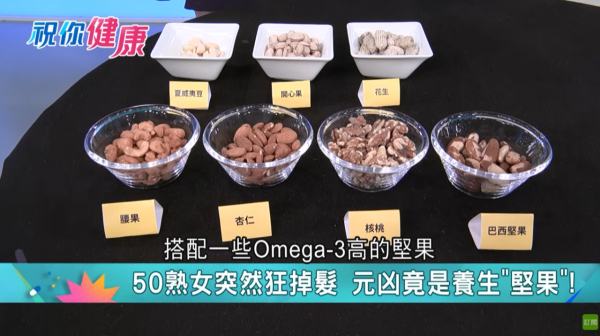 50歲養生女天天吃堅果致嚴重掉髮！營養師揭2款堅果屬元凶︰食錯隨時毛囊發炎（附4大護髮堅果）