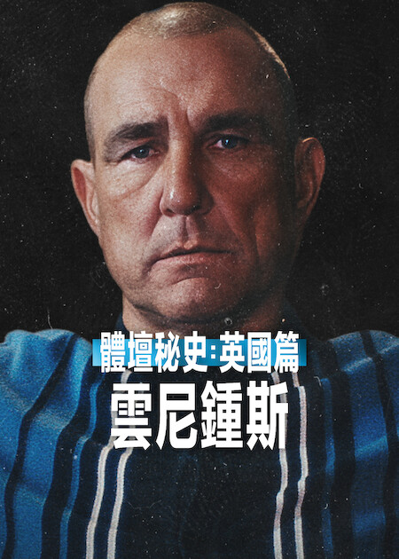 Netflix 5月上架片單｜21部推薦影集/電影/真人騷：我的王室死對頭/車銀優/怪奇物語衍生劇