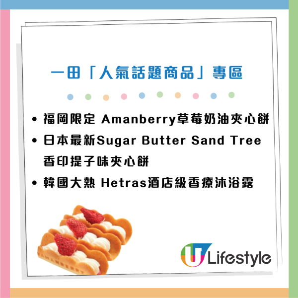 一田全線激減低至2折！設$20/$28/買一送一專區！再賺高達$320現金回贈！全新小熊維尼100周年+星之卡比精品