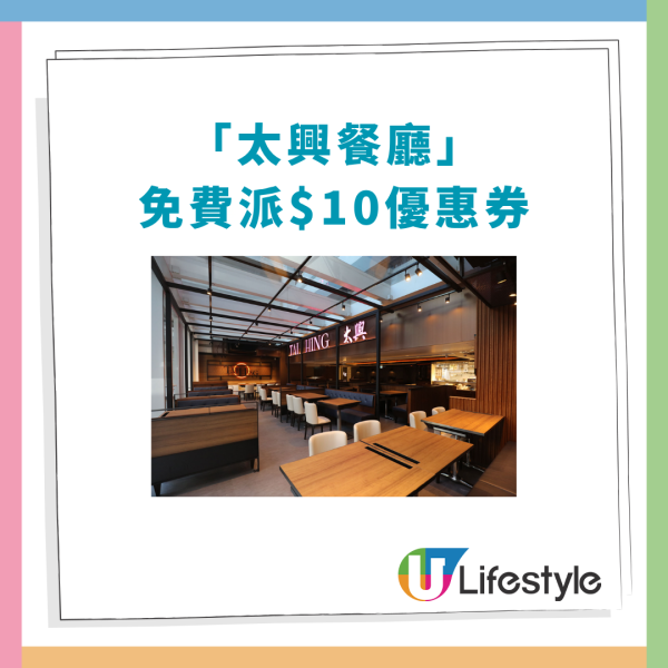 太興突發派$10優惠券！歎港式燒味飯＋小菜套餐／教你1招免費換領 (指定優惠時段)