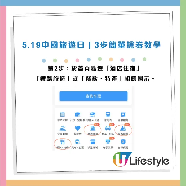 5.19中國旅遊日|港人北上搭高鐵/住宿/餐飲補貼!指定平台搶最高¥519優惠券附教學