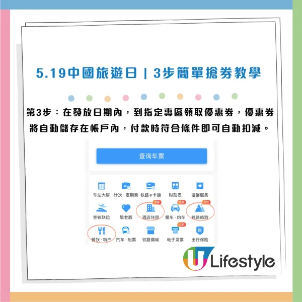 5.19中國旅遊日|港人北上搭高鐵/住宿/餐飲補貼!指定平台搶最高¥519優惠券附教學