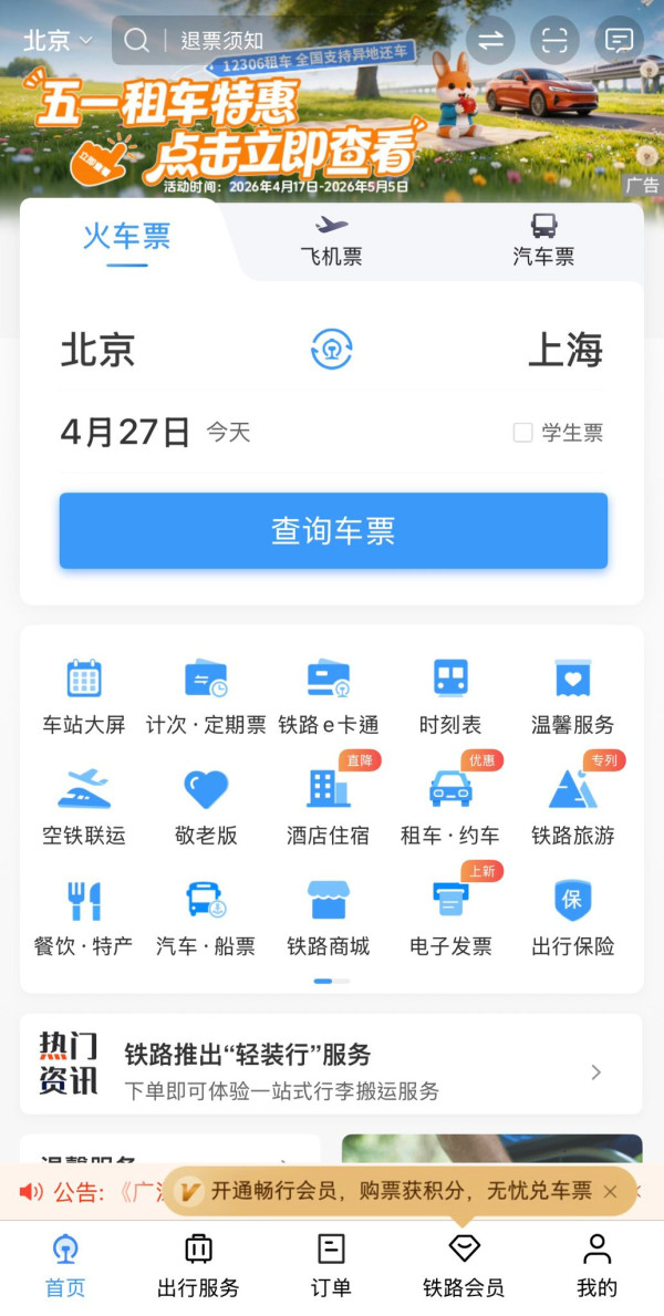 北上優惠｜港人高鐵/住宿/餐飲補貼！指定平台領最高¥519優惠券 附搶券教學+日期