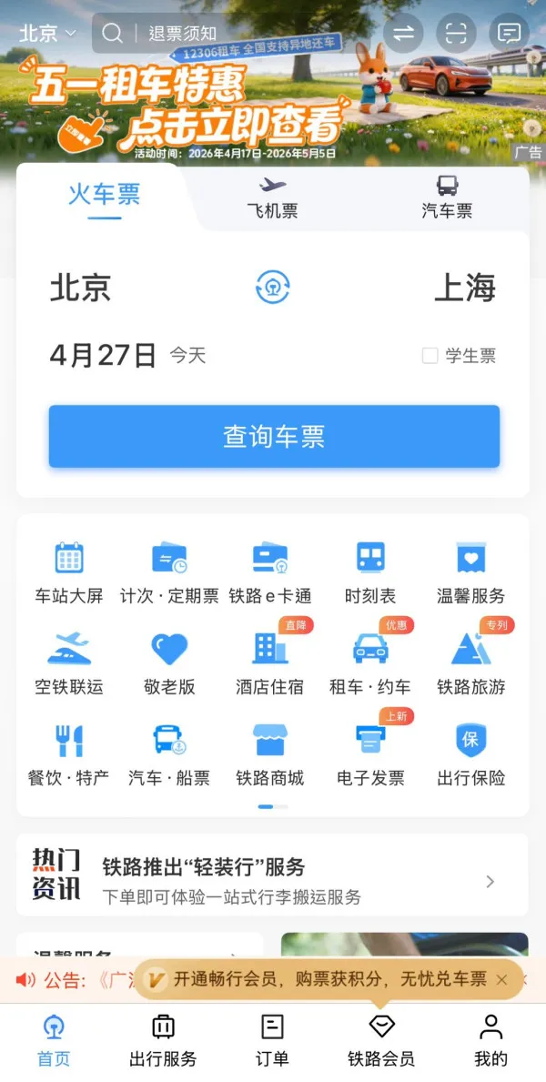 5.19中國旅遊日|港人北上搭高鐵/住宿/餐飲補貼!指定平台搶最高¥519優惠券附教學