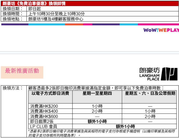 五一黃金周香港商場活動︰朗豪坊（相片由相關機構提供）