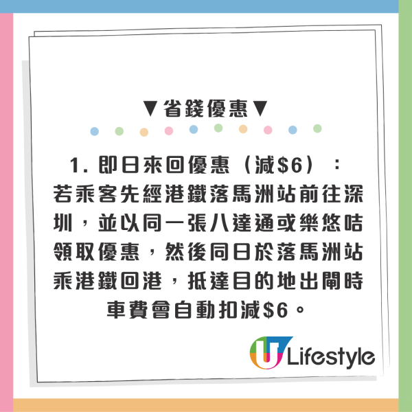 五一北上車費優惠！港鐵落馬洲過關減$6 揭深圳4大隱藏換領點