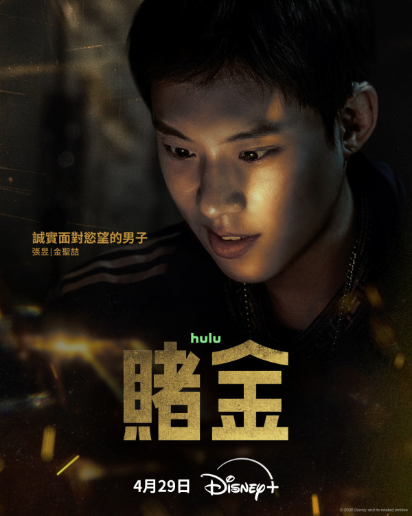 賭金線上看｜朴寶英首度黑化演狠角色搭檔金聖喆李光洙陣容強勁！Disney+播出日期/集數更新