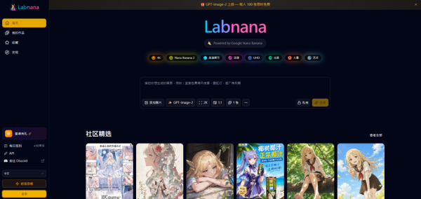 免VPN即玩ChatGPT Images 2.0！實測Labnana生成2K無水印圖片 免費網站註冊即送100張生圖額度【內文附試玩連結】