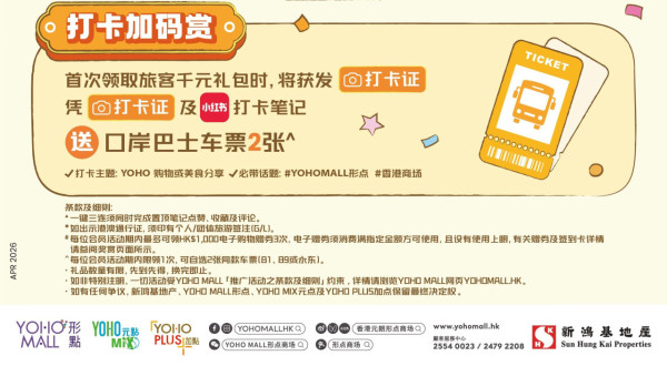 五一黃金周香港商場活動︰元朗YOHO MALL（圖片來源︰元朗YOHO MALL）