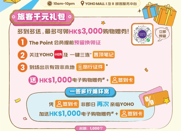 五一黃金周香港商場活動︰元朗YOHO MALL（圖片來源︰元朗YOHO MALL）