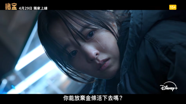 賭金線上看｜朴寶英首度黑化演狠角色搭檔金聖喆李光洙陣容強勁！Disney+播出日期/集數更新