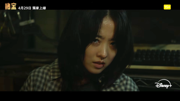 賭金線上看｜朴寶英首度黑化演狠角色搭檔金聖喆李光洙陣容強勁！Disney+播出日期/集數更新