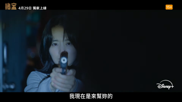 賭金線上看｜朴寶英首度黑化演狠角色搭檔金聖喆李光洙陣容強勁！Disney+播出日期/集數更新