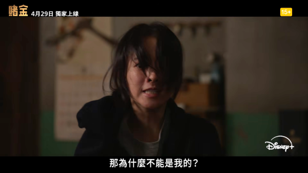 賭金線上看｜朴寶英首度黑化演狠角色搭檔金聖喆李光洙陣容強勁！Disney+播出日期/集數更新