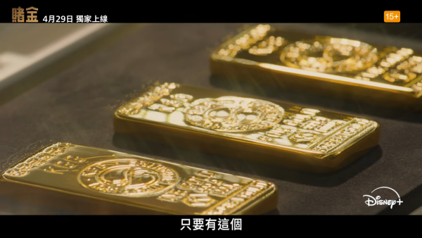 賭金線上看｜朴寶英首度黑化演狠角色搭檔金聖喆李光洙陣容強勁！Disney+播出日期/集數更新