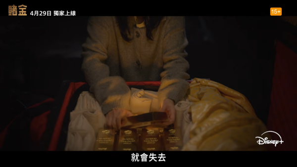 賭金線上看｜朴寶英首度黑化演狠角色搭檔金聖喆李光洙陣容強勁！Disney+播出日期/集數更新