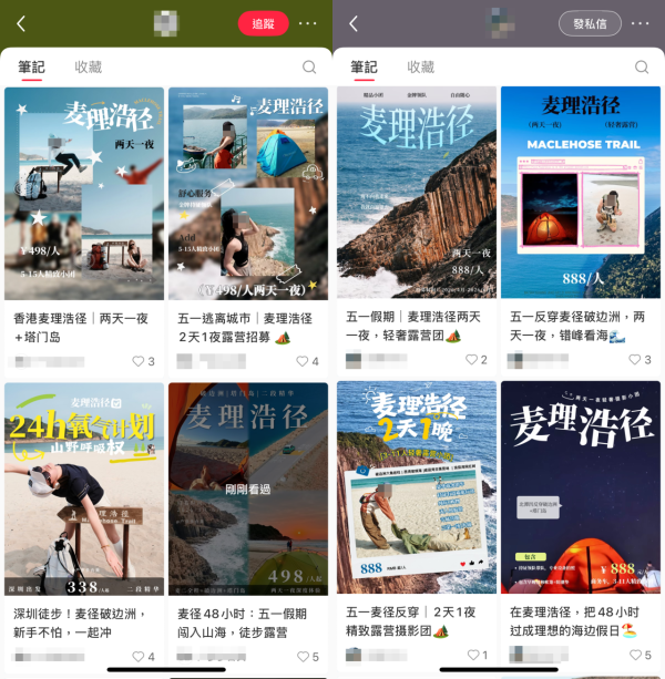 麥理浩徑露營團包車包餐連裝備每位最平￥338起。圖片來源：小紅書