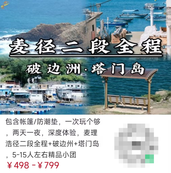 記者以顧客身份查詢五一勞動節期間行程。（網上截圖）
