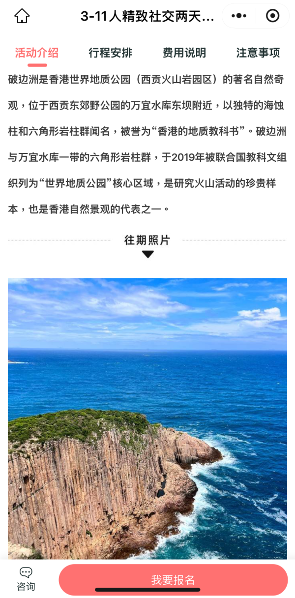 麥理浩徑露營團￥888行程曝光 包車保險齊備（網上截圖）