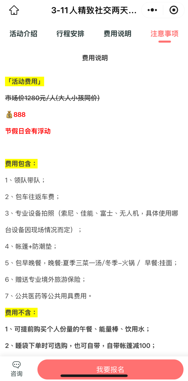 麥理浩徑露營團￥888行程曝光 包車保險齊備（網上截圖）