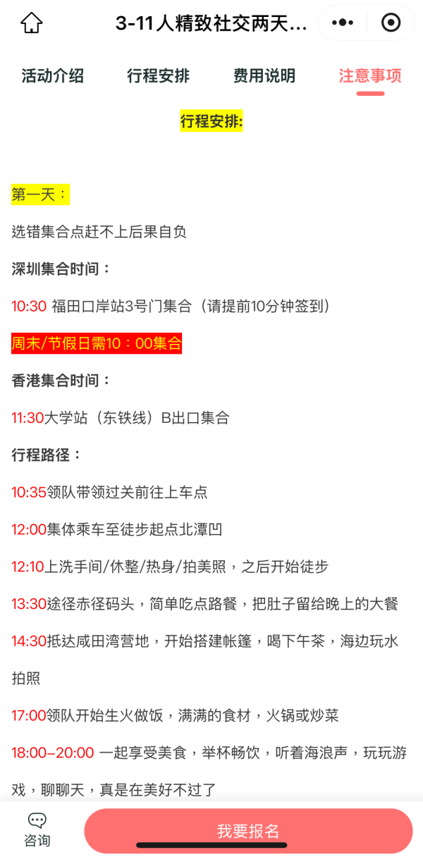 麥理浩徑露營團￥888行程曝光 包車保險齊備（網上截圖）
