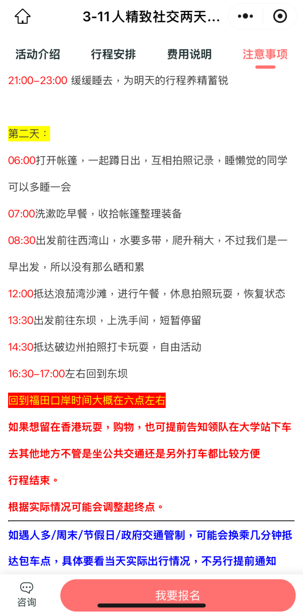 麥理浩徑露營團￥888行程曝光 包車保險齊備（網上截圖）