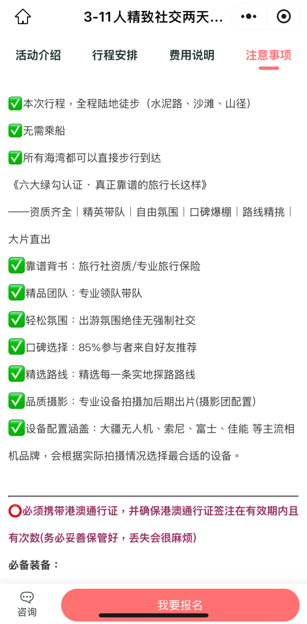 麥理浩徑露營團￥888行程曝光 包車保險齊備（網上截圖）