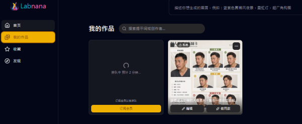 免VPN即玩ChatGPT Images 2.0！實測Labnana生成2K無水印圖片 免費網站註冊即送100張生圖額度【內文附試玩連結】