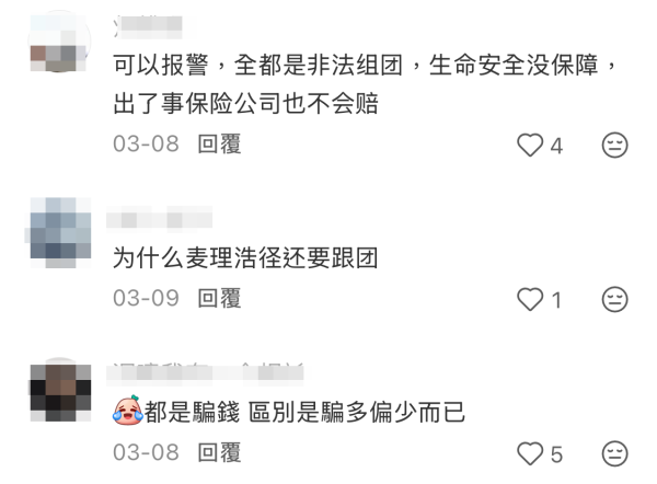 網民質疑是否涉及非法組團。圖片來源：小紅書