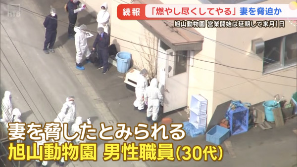 北海道旭山動物園職員涉殺妻焚屍 曾恐嚇妻「將你燒成灰」遺體尚未尋獲 