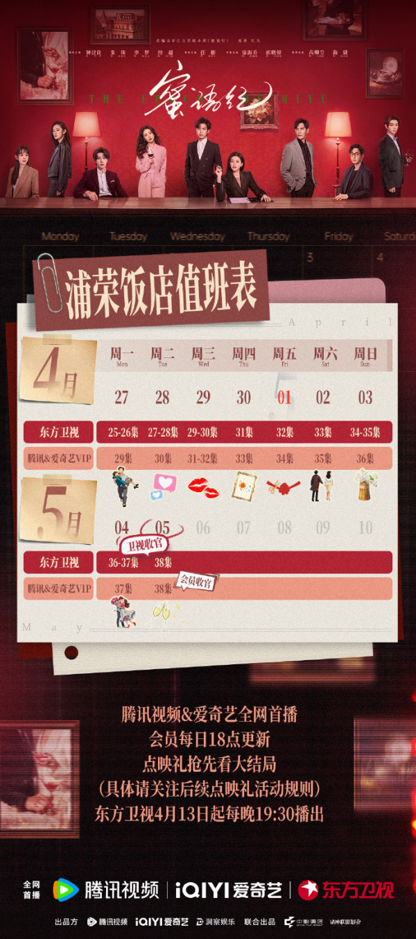蜜語紀線上看｜大結局追劇日曆更新時間！鍾漢良搭檔朱珠熟齡CP劇情5大看點