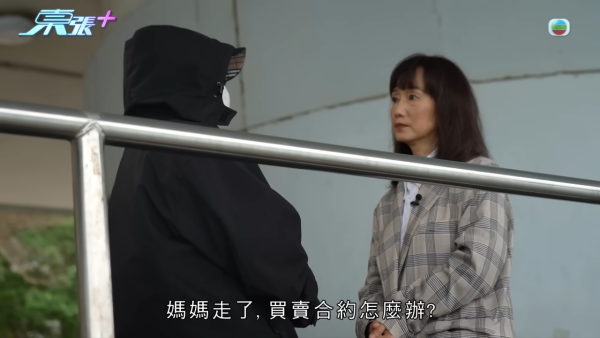 母親買居屋簽約前離世！港女求延期被拒上節目力數賣家無情！結局大翻轉網民反撐「殺訂」