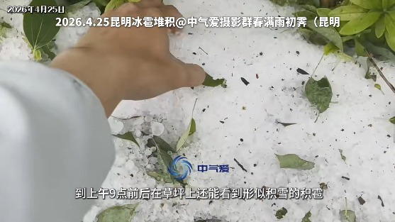 五一北上廣東恐迎暴雨！內地大範圍落雪兼降「鴨蛋級」冰雹 揭3大高危區