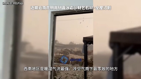 五一北上廣東恐迎暴雨！內地大範圍落雪兼降「鴨蛋級」冰雹 揭3大高危區