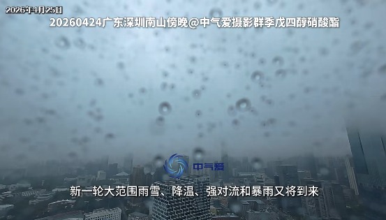 五一北上廣東恐迎暴雨！內地大範圍落雪兼降「鴨蛋級」冰雹 揭3大高危區
