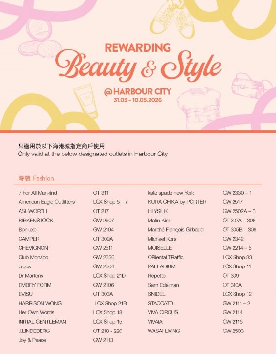 五一黃金周香港商場活動︰海港城（圖片來源︰海港城）