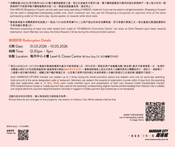 五一黃金周香港商場活動︰海港城（圖片來源︰海港城）