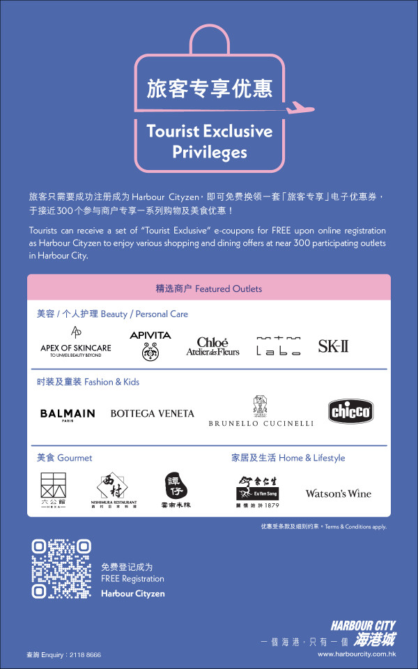 五一黃金周香港商場活動︰海港城（圖片來源︰海港城）